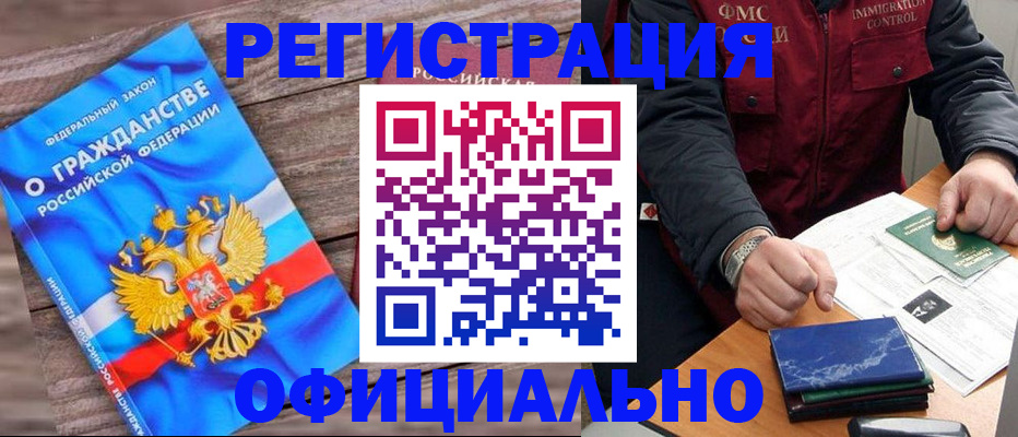 временная регистрация недорого в Искитиме